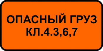 8.19 класс опасного груза (II типоразмер, пленка А коммерческая) - Дорожные знаки - Знаки дополнительной информации - . Магазин Znakstend.ru